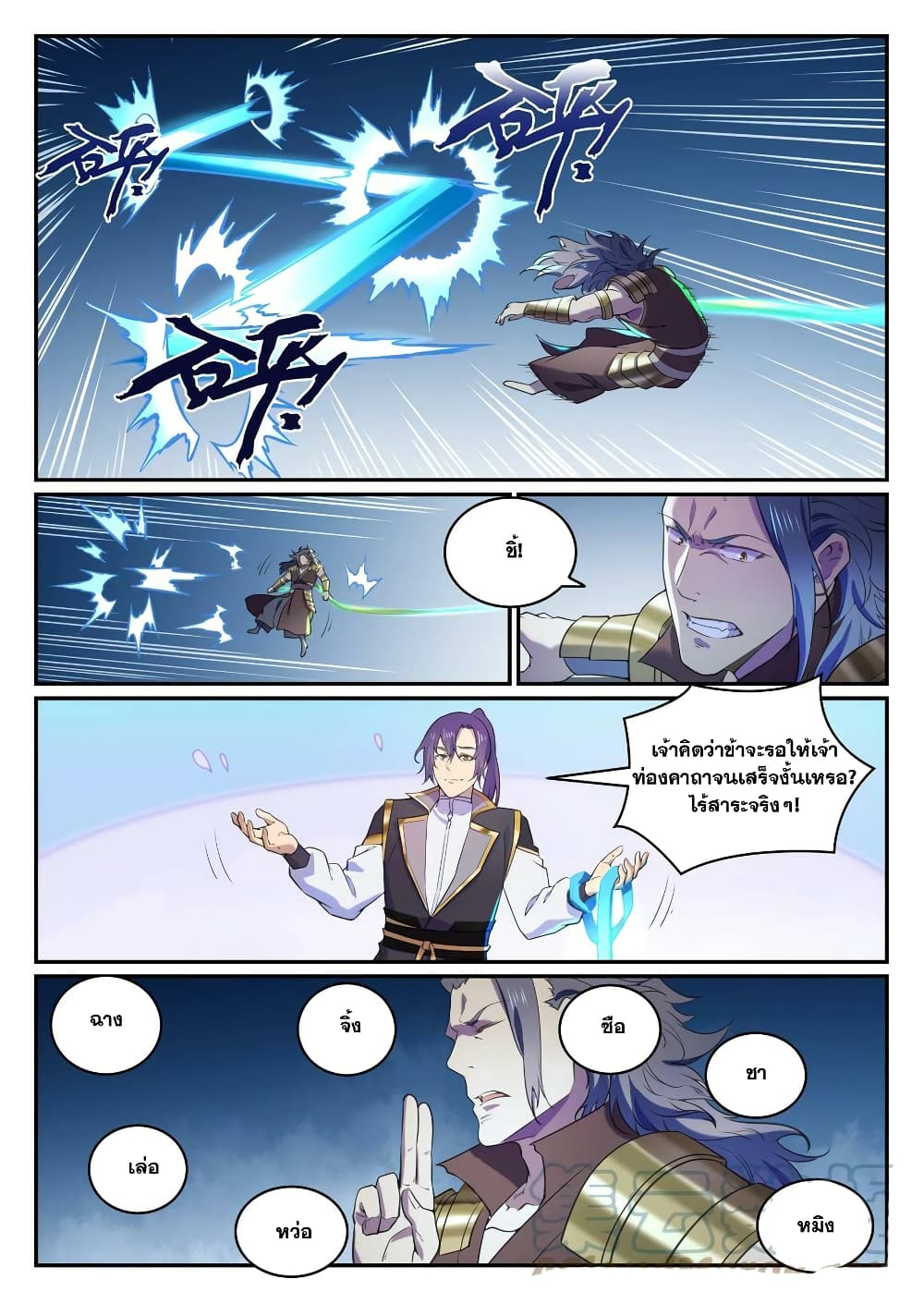 อ่านการ์ตูน Bailian Chengshen 803 ภาพที่ 15