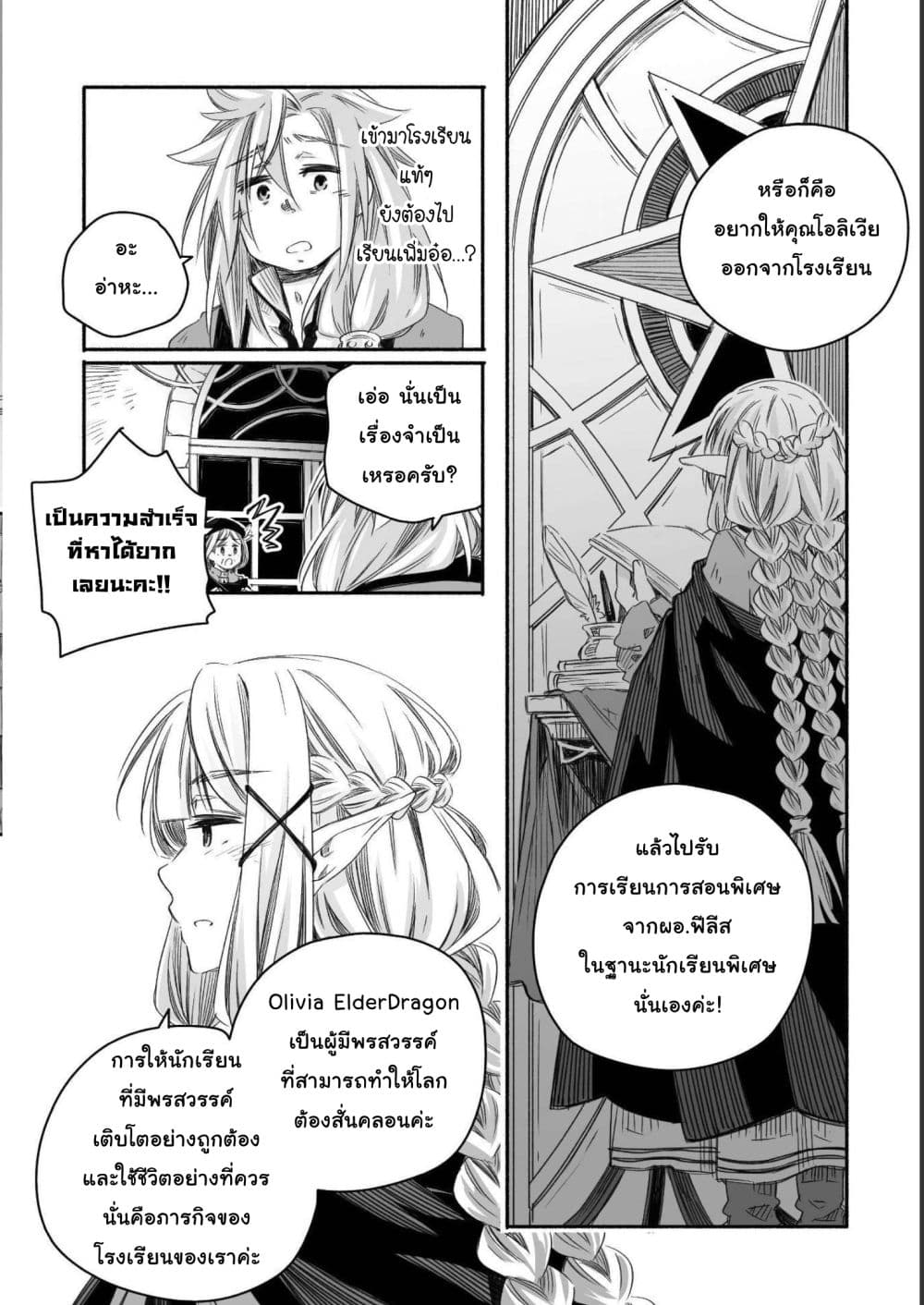 อ่านการ์ตูน Totsuzen Papa Ni Natta Saikyou Dragon No Kosodate Nikki 19 ภาพที่ 15