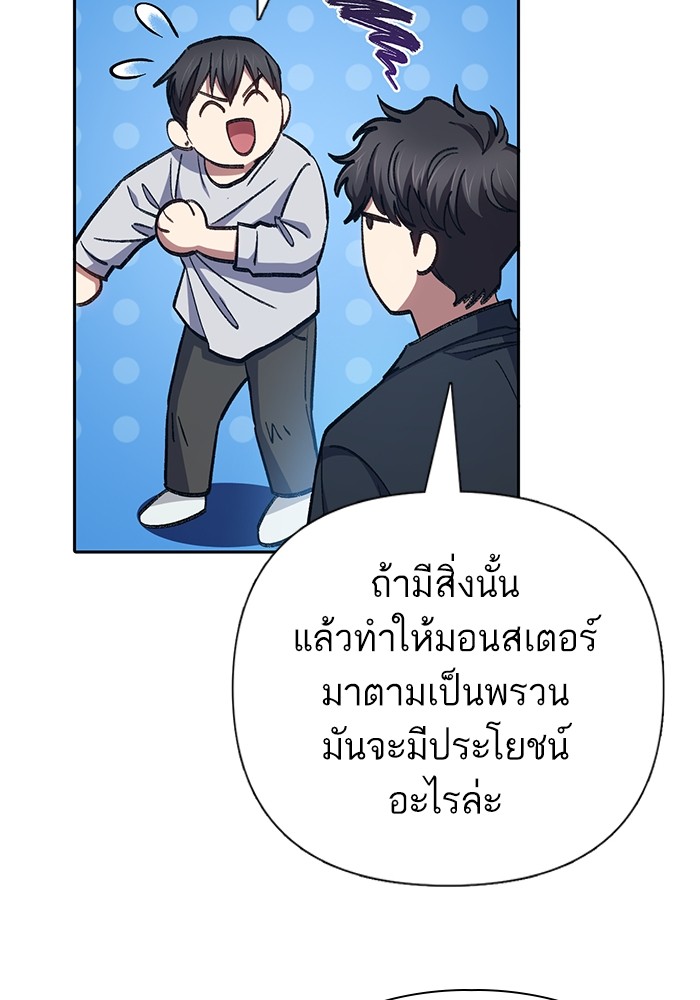 อ่านการ์ตูน The S-Classes That I Raised 130 ภาพที่ 106