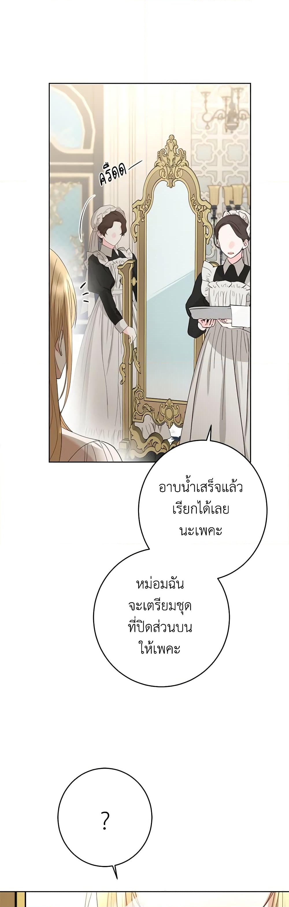 อ่านการ์ตูน I Don’t Love You Anymore 72 ภาพที่ 49