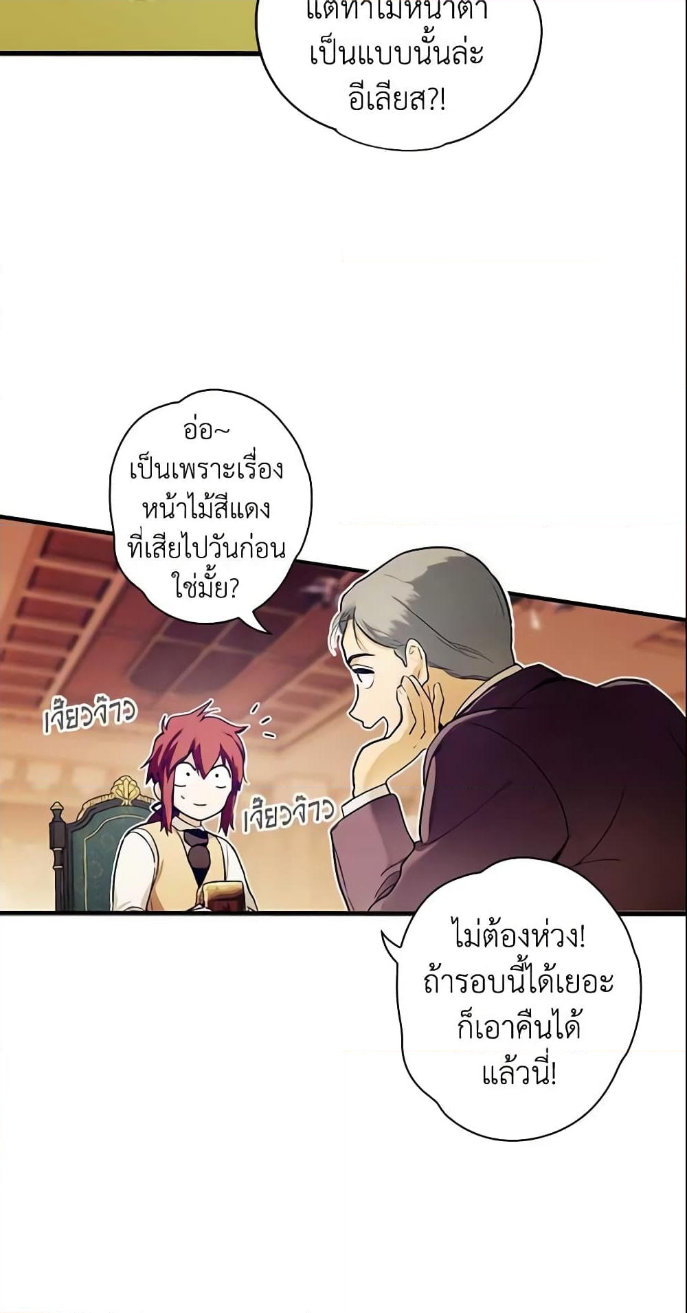 อ่านการ์ตูน The Fantasie of a Stepmother 98 ภาพที่ 46