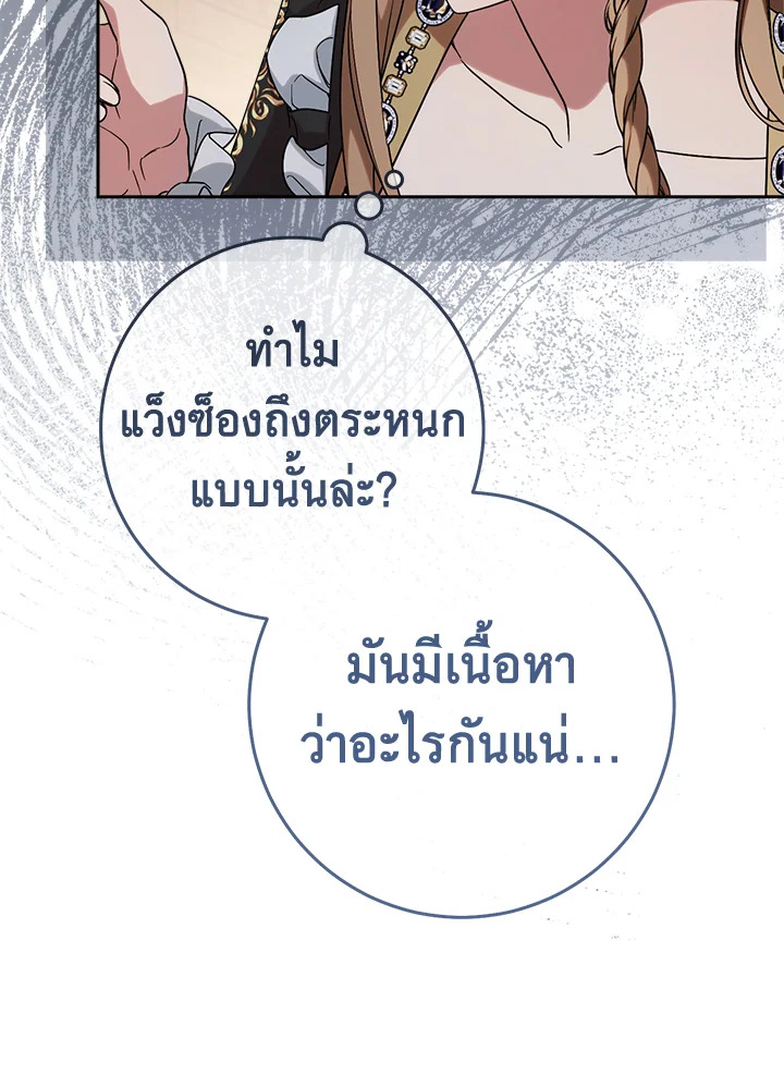 อ่านการ์ตูน Marriage of Convenience 65 ภาพที่ 123