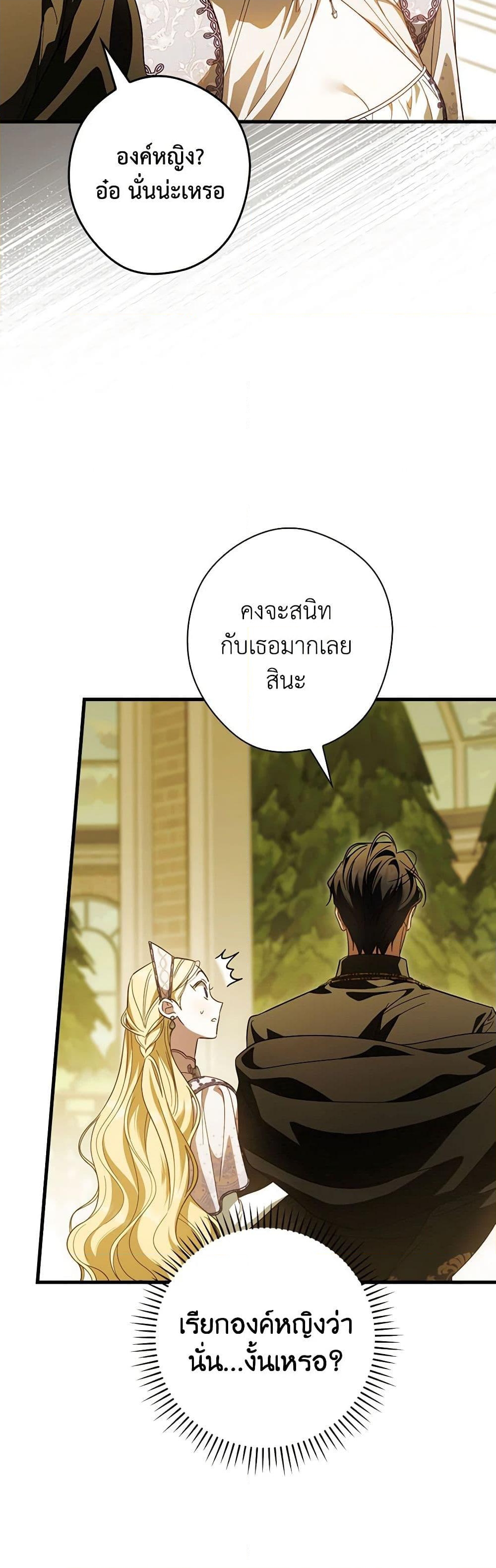 อ่านการ์ตูน How to Get My Husband on My Side 94 ภาพที่ 24