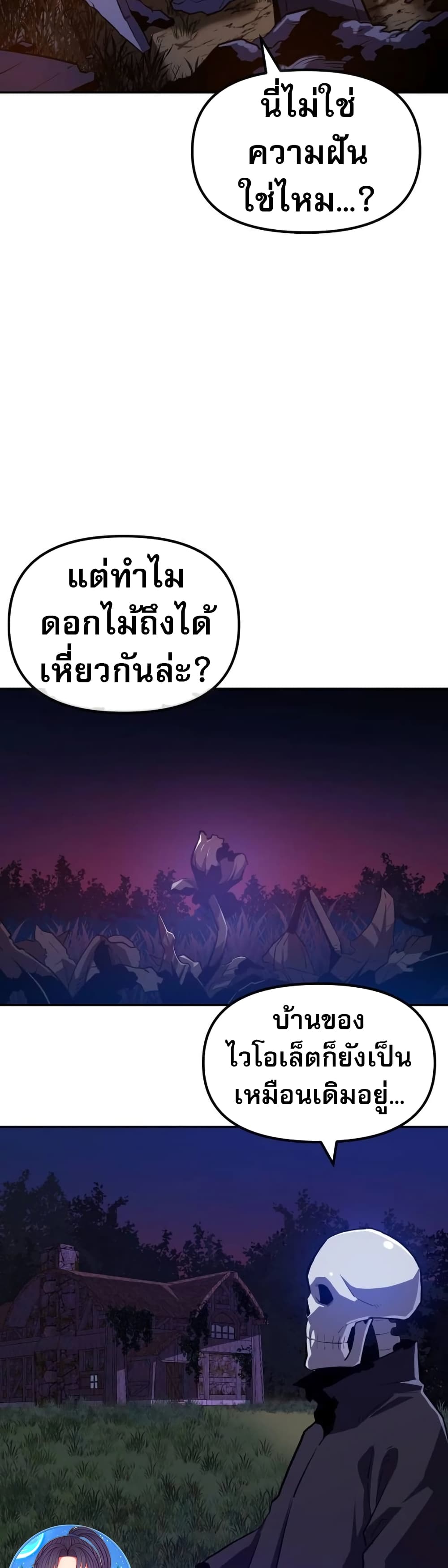 อ่านการ์ตูน The Most Handsome Man Becomes a Skeleton 2 ภาพที่ 52