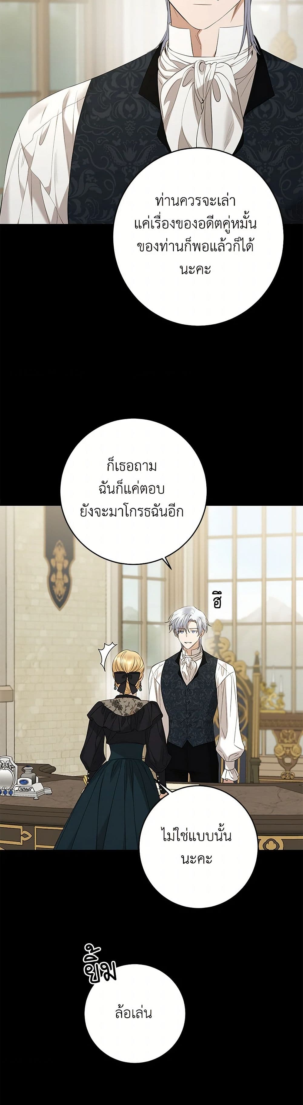 อ่านการ์ตูน I Don’t Love You Anymore 89 ภาพที่ 18