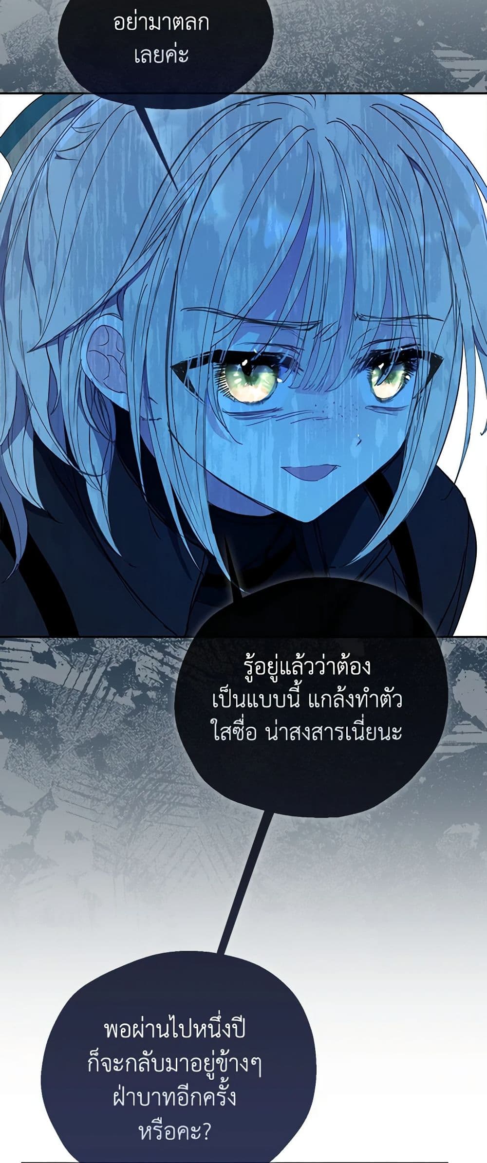 อ่านการ์ตูน Your Majesty, Please Spare Me This Time 122 ภาพที่ 19