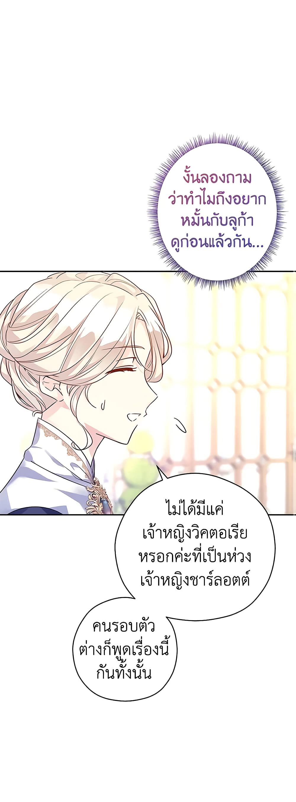 อ่านการ์ตูน I Will Change The Genre 92 ภาพที่ 18