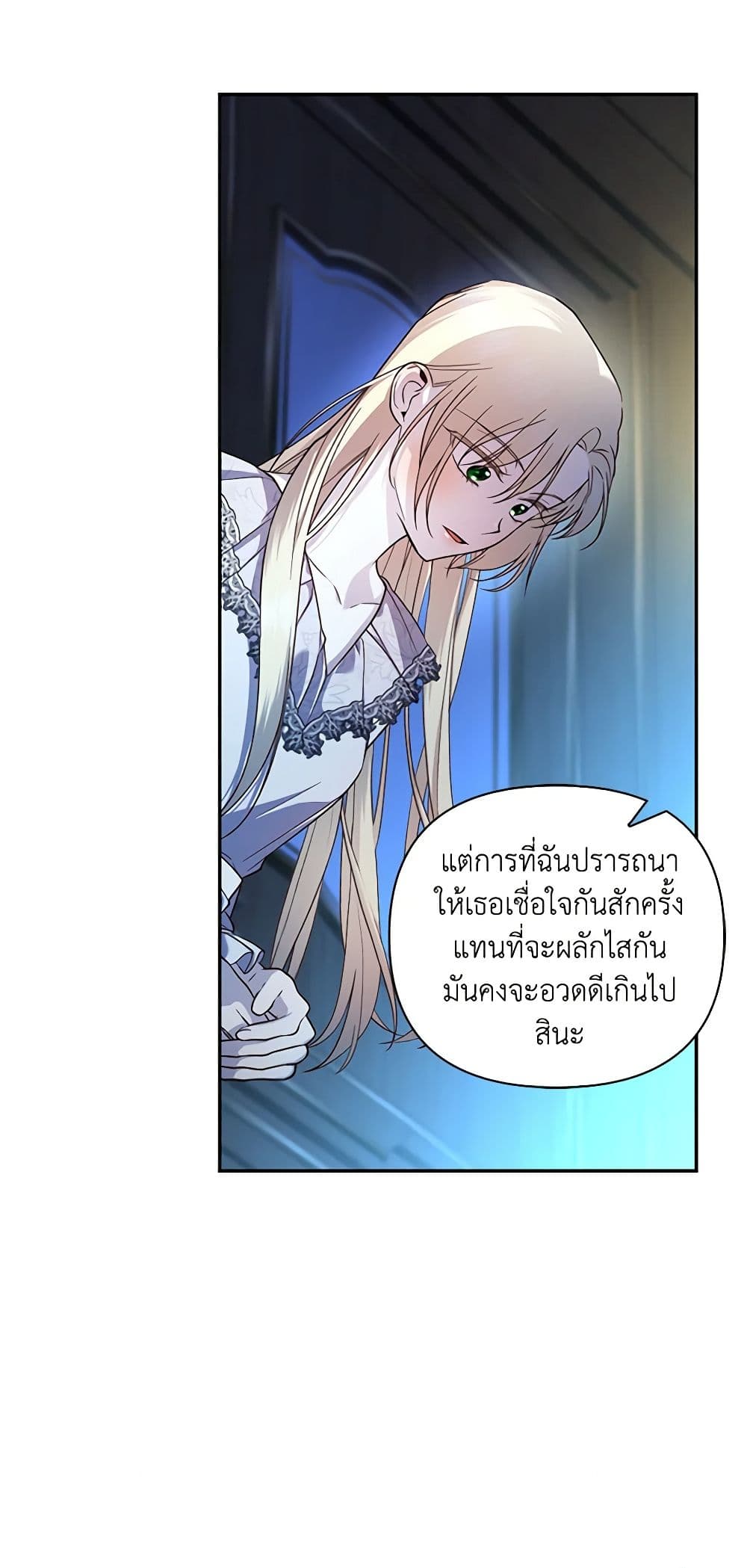 อ่านการ์ตูน How to Hide the Emperor’s Child 71 ภาพที่ 47