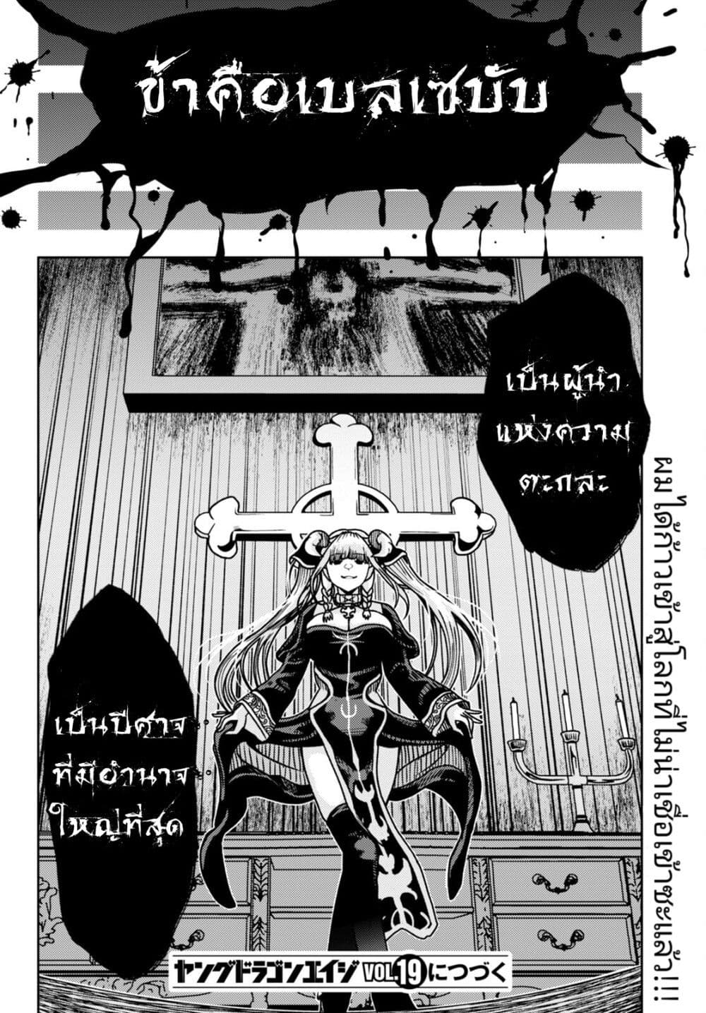 อ่านการ์ตูน Akuma wa Rozario ni Kiss wo suru 1 ภาพที่ 68