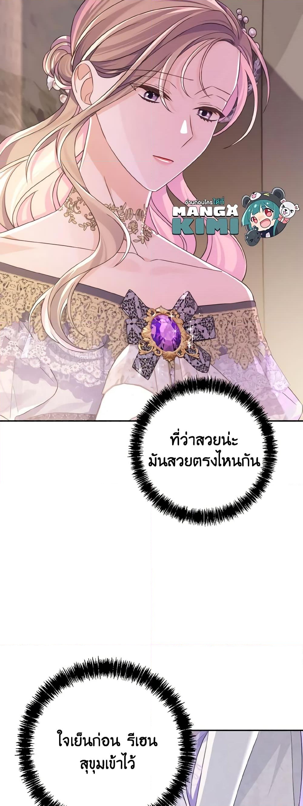 อ่านการ์ตูน My Dear Aster 37 ภาพที่ 16