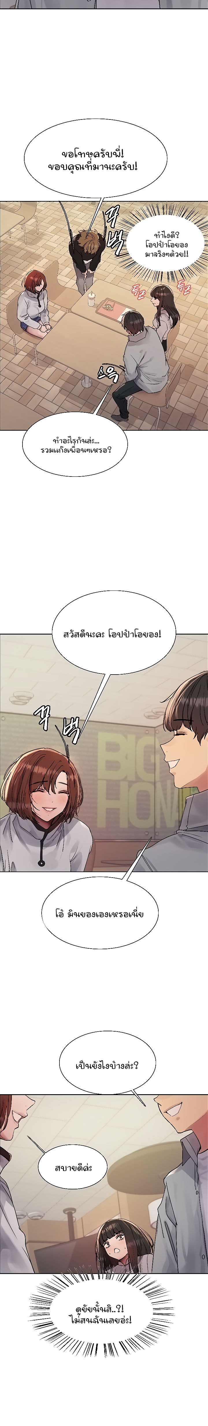 อ่านการ์ตูน Sex-stop Watch 96 ภาพที่ 12