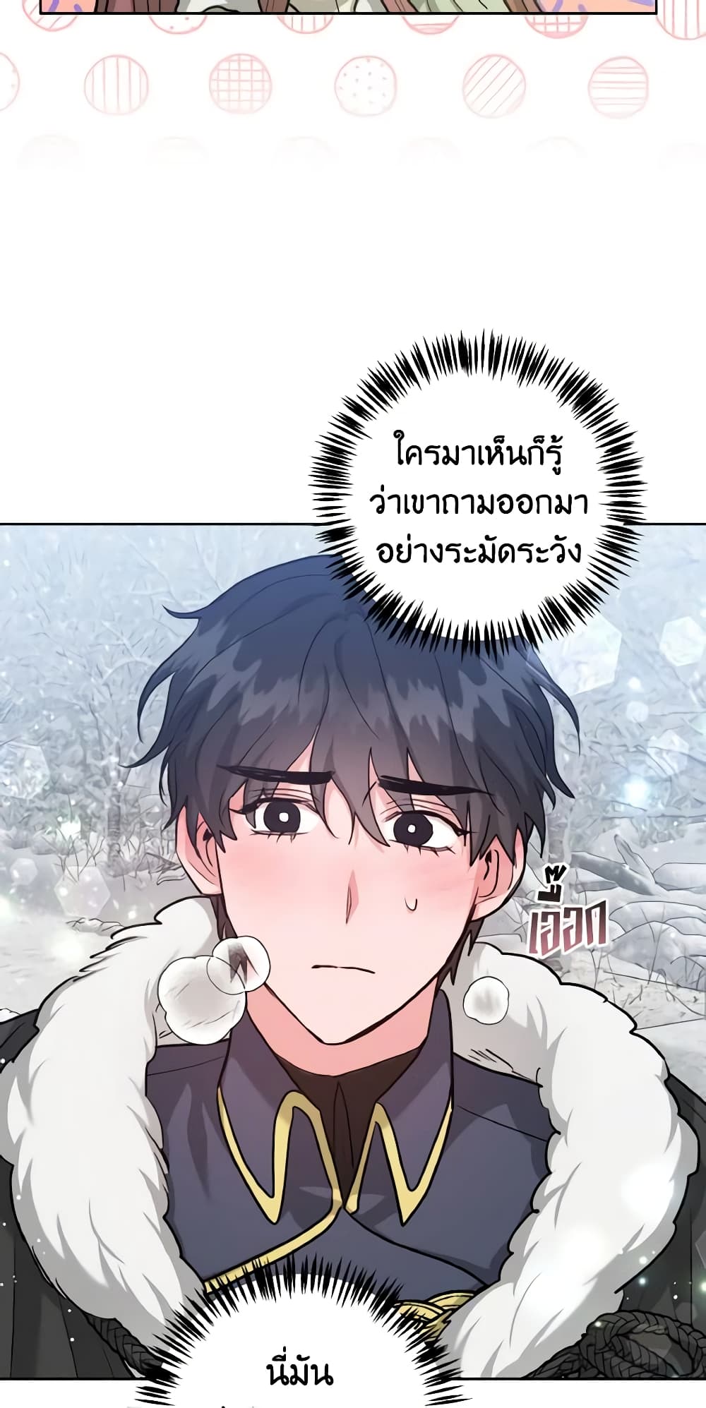 อ่านการ์ตูน The Northern Duke Needs A Warm Hug 37 ภาพที่ 34