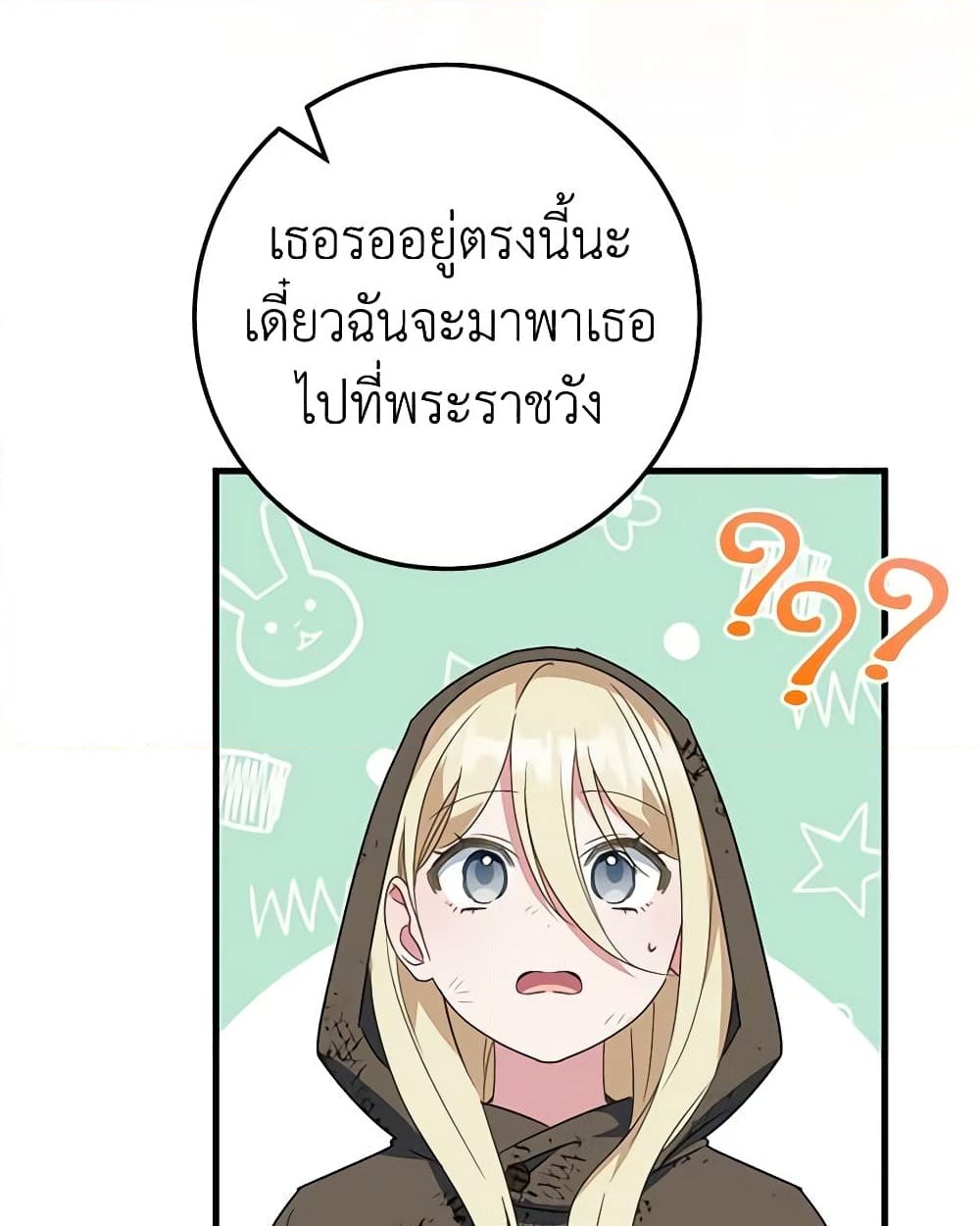 อ่านการ์ตูน The Wicked Little Princess 112 ภาพที่ 18