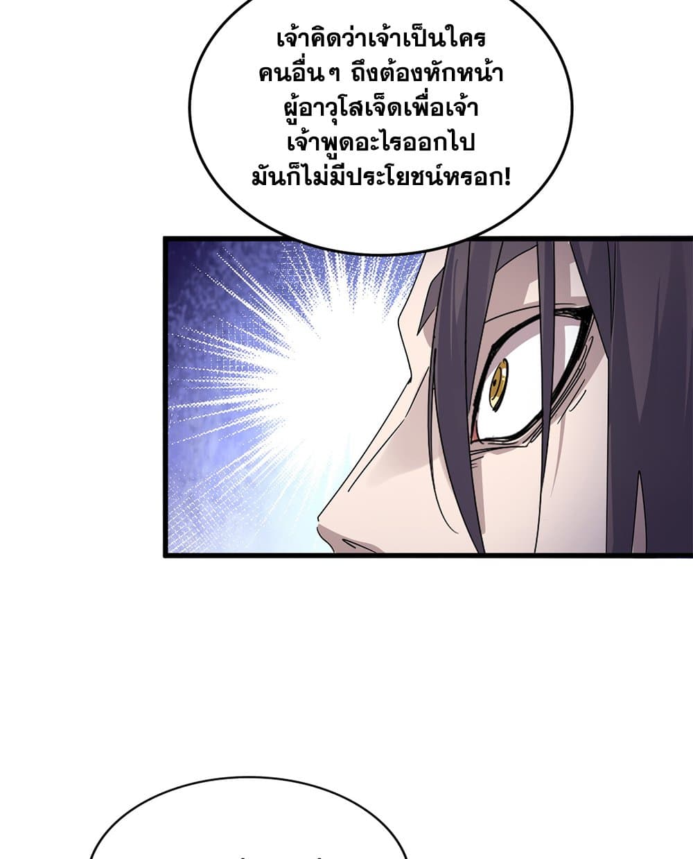 อ่านการ์ตูน Magic Emperor 595 ภาพที่ 47