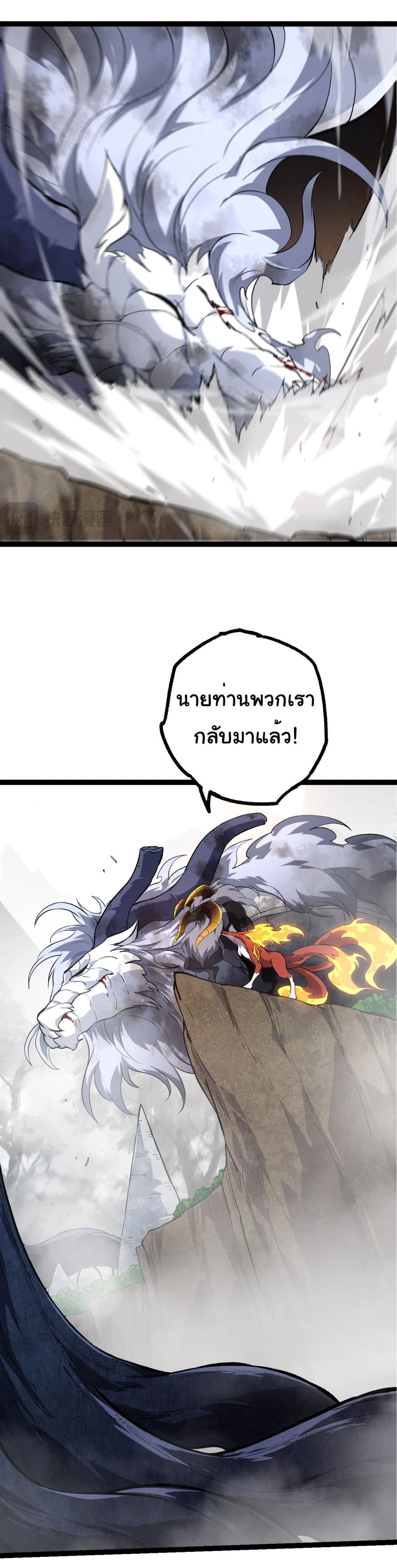 อ่านการ์ตูน Evolution from the Big Tree 185 ภาพที่ 29