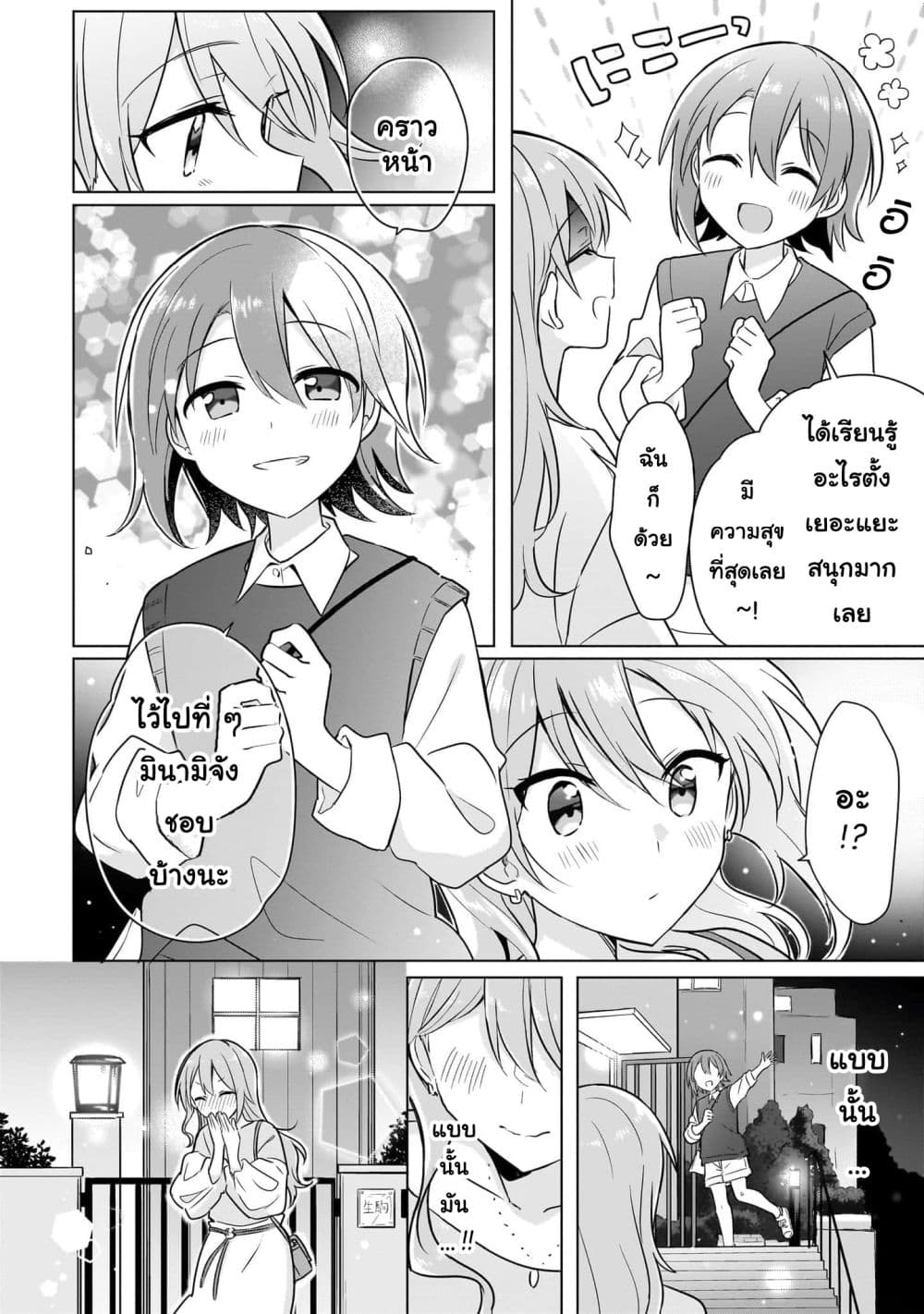 อ่านการ์ตูน Do Shitara Osananajimi No Kanojo 6 ภาพที่ 6