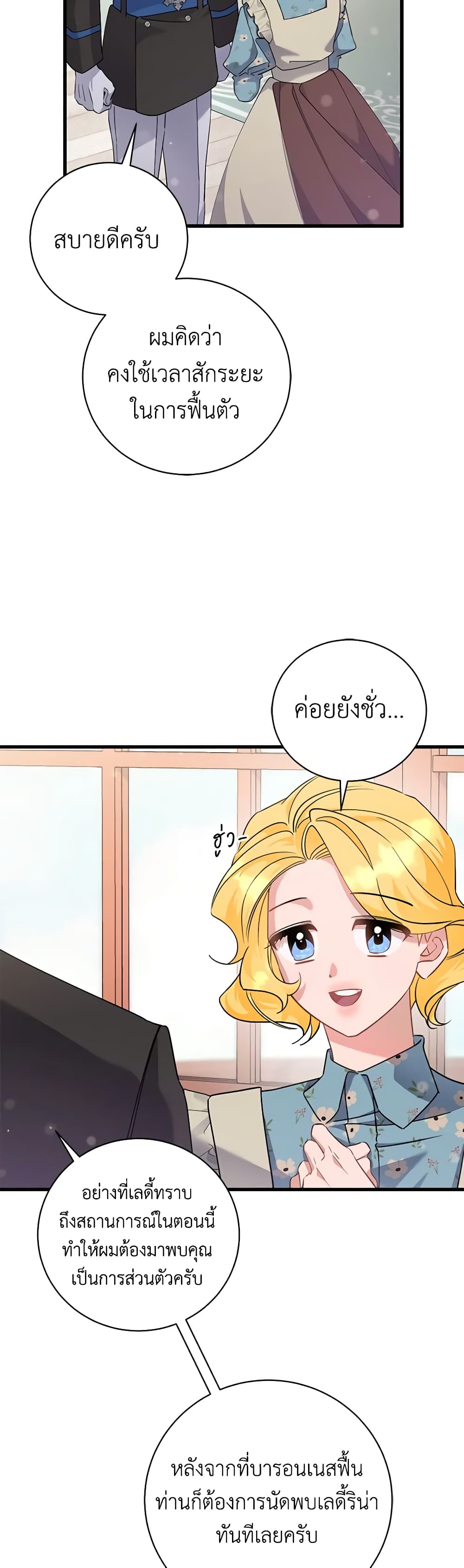 อ่านการ์ตูน I’m Sure It’s My Baby 48 ภาพที่ 10