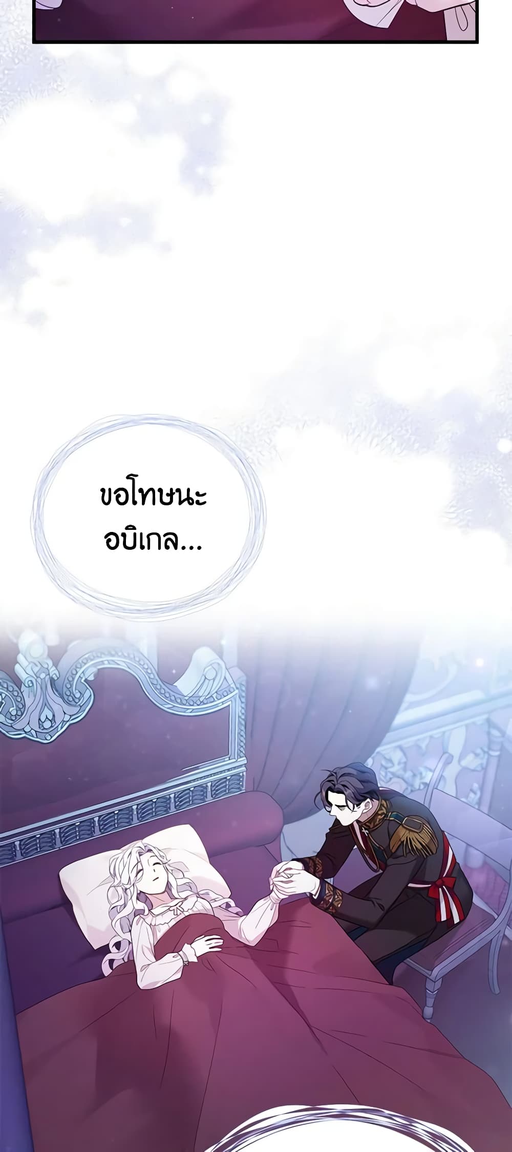 อ่านการ์ตูน Not-Sew-Wicked Stepmom 55 ภาพที่ 24