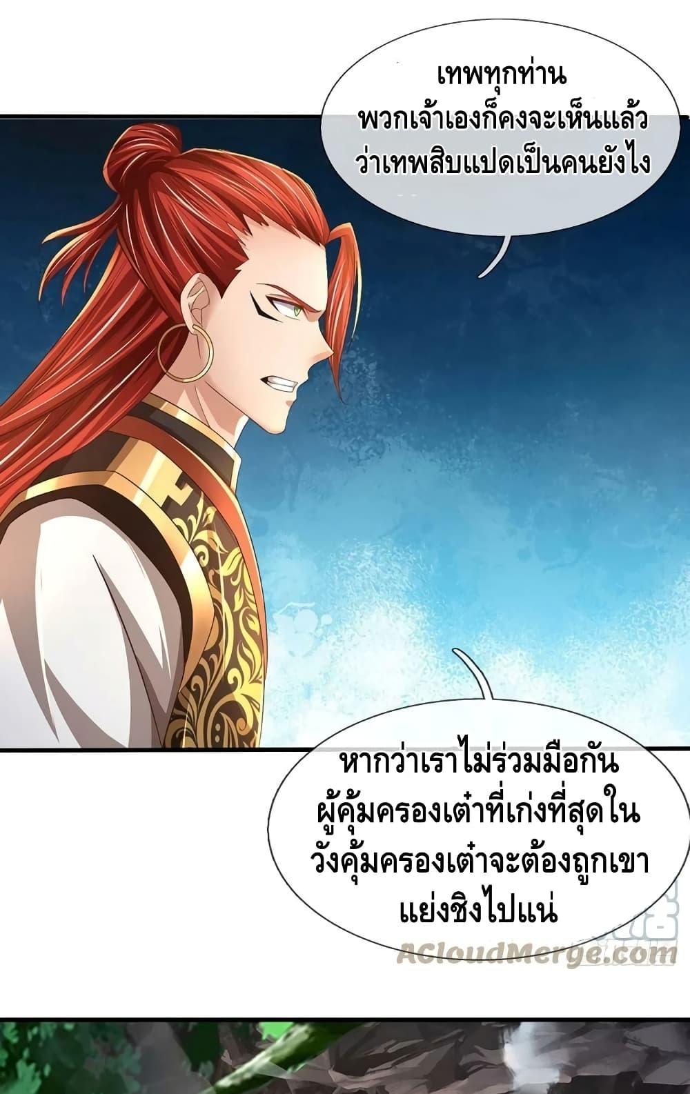 อ่านการ์ตูน Opening to Supreme Dantian 195 ภาพที่ 37