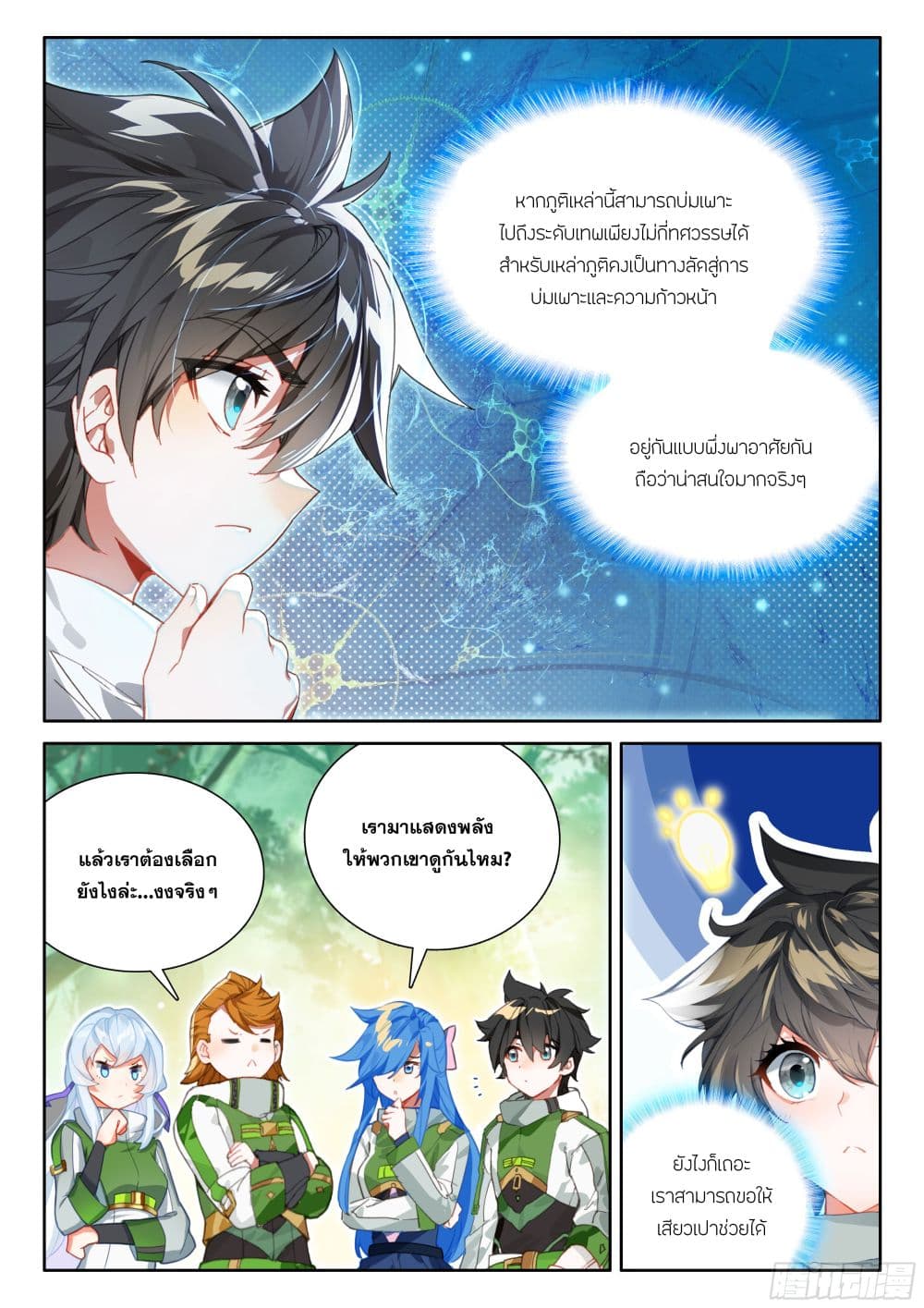 อ่านการ์ตูน Douluo Dalu IV 427 ภาพที่ 12