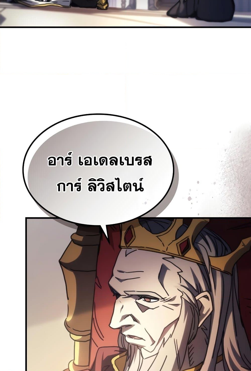 อ่านการ์ตูน Mr Devourer, Please Act Like a Final Boss 42 ภาพที่ 4