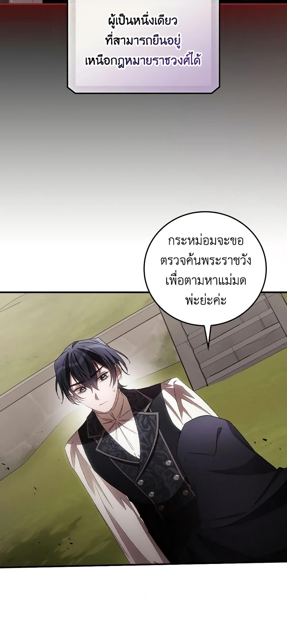 อ่านการ์ตูน I Can See Your Death 69 ภาพที่ 14