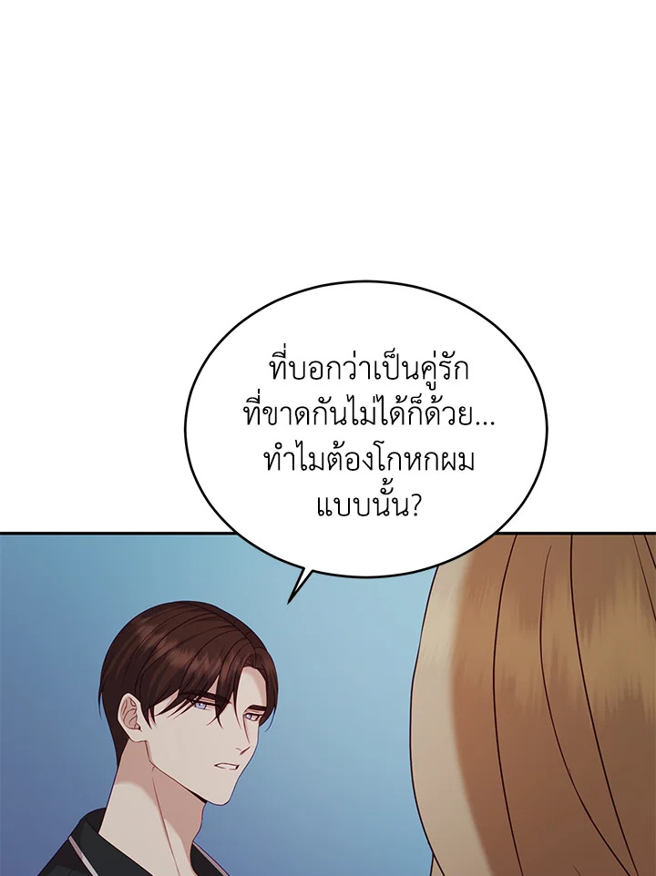 อ่านการ์ตูน My Husband’s Scandal 8 ภาพที่ 89