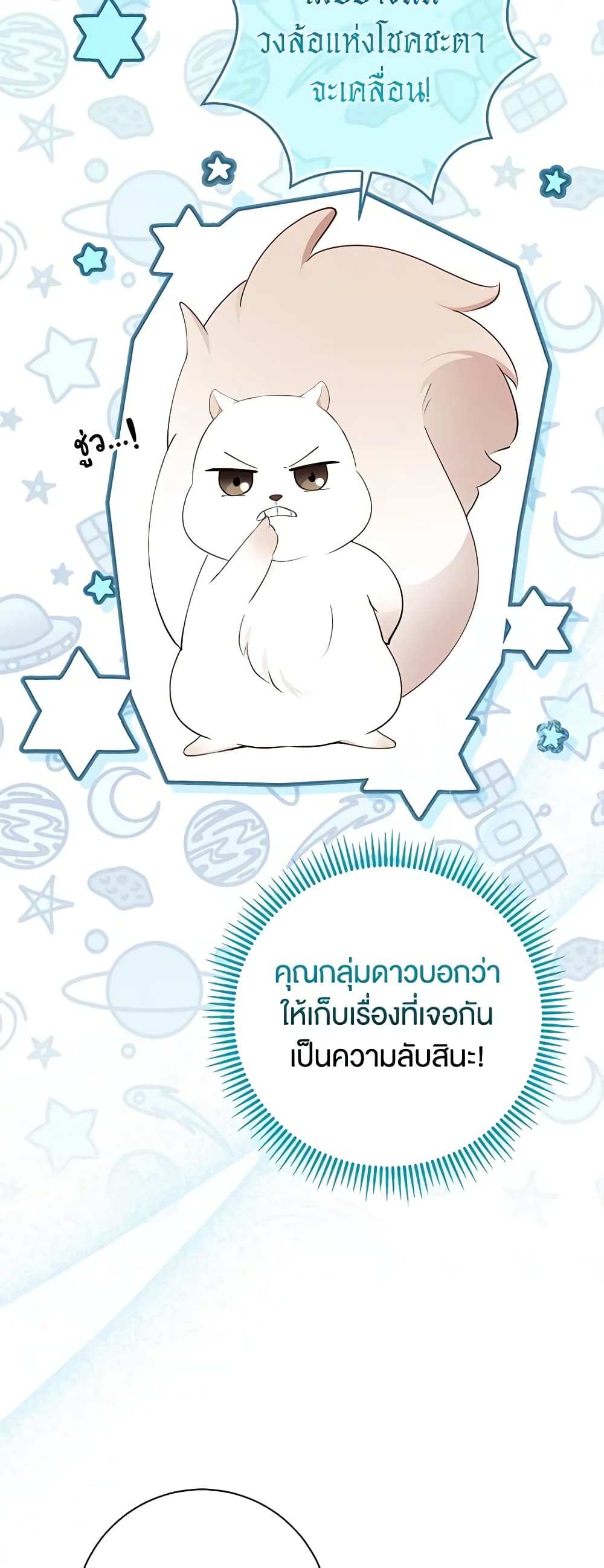 อ่านการ์ตูน Baby Squirrel Is Good at Everything 75 ภาพที่ 9