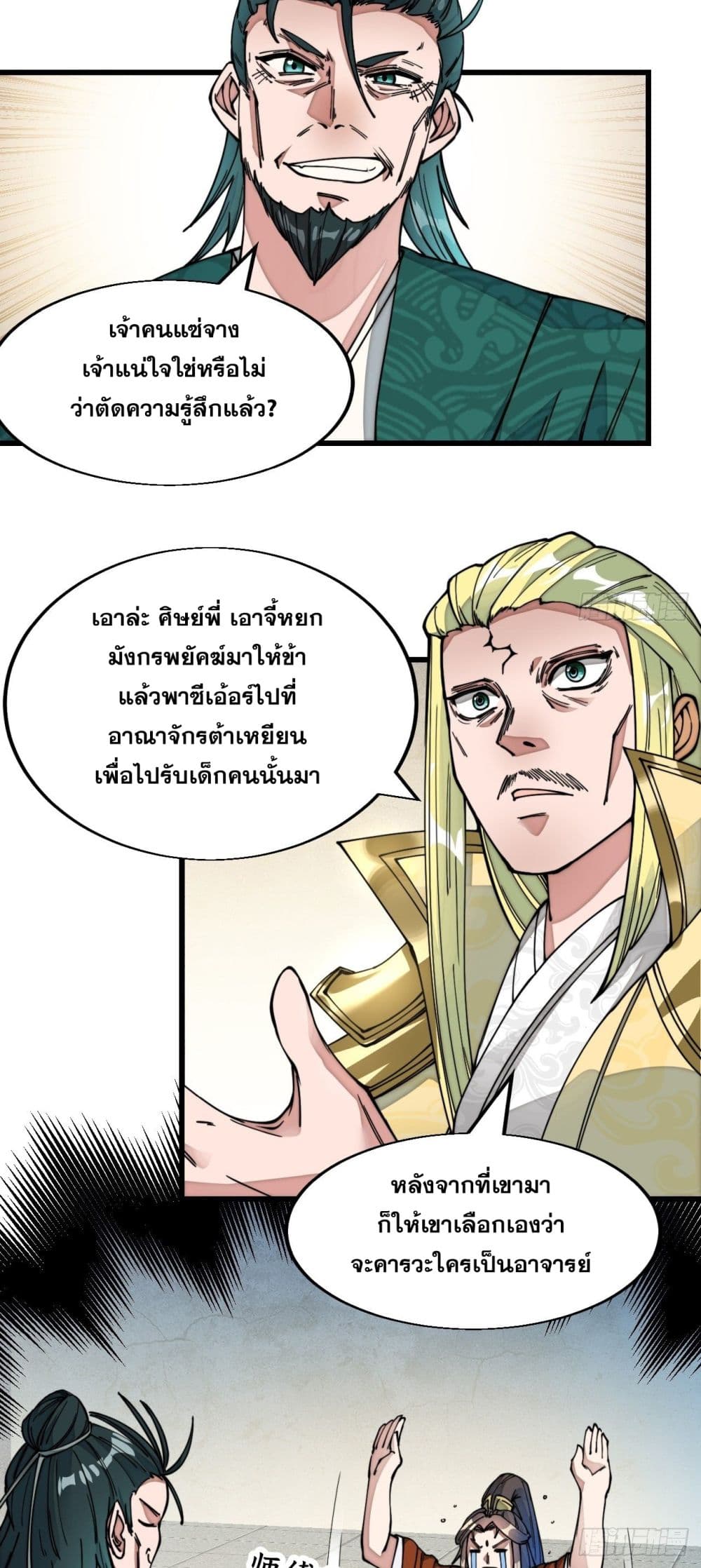 อ่านการ์ตูน I’m Really Not the Son of Luck 45 ภาพที่ 39