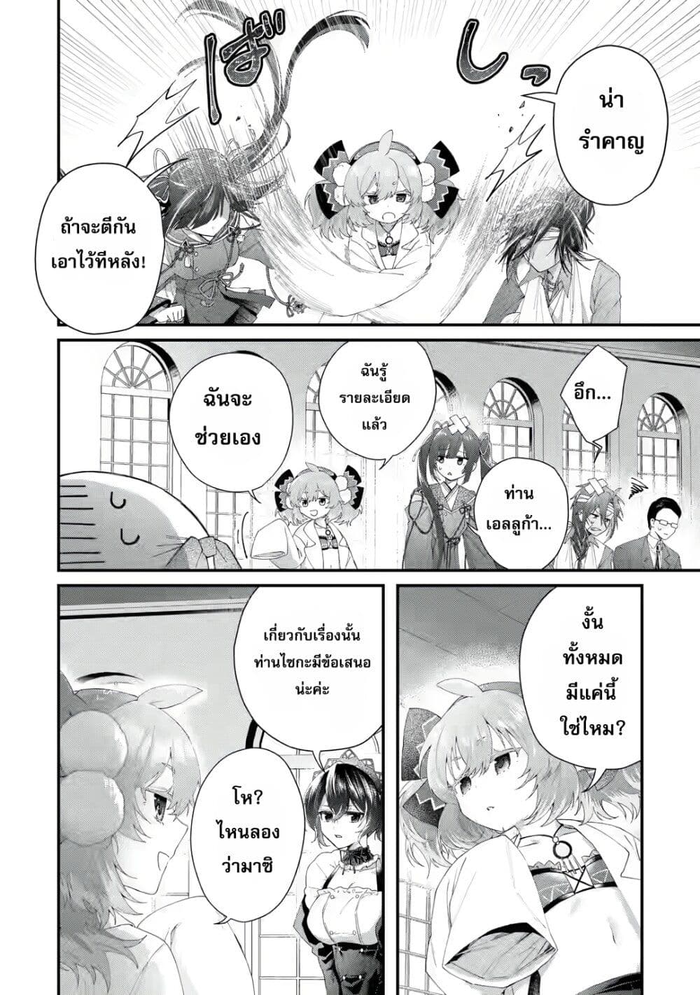 อ่านการ์ตูน King’s Proposal 2 ภาพที่ 44