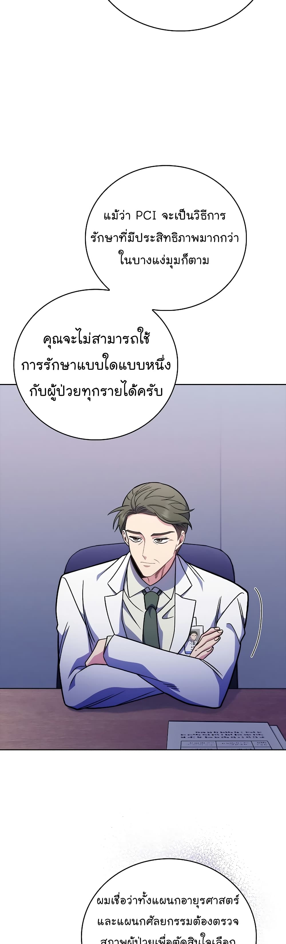 อ่านการ์ตูน Level-Up Doctor 43 ภาพที่ 18