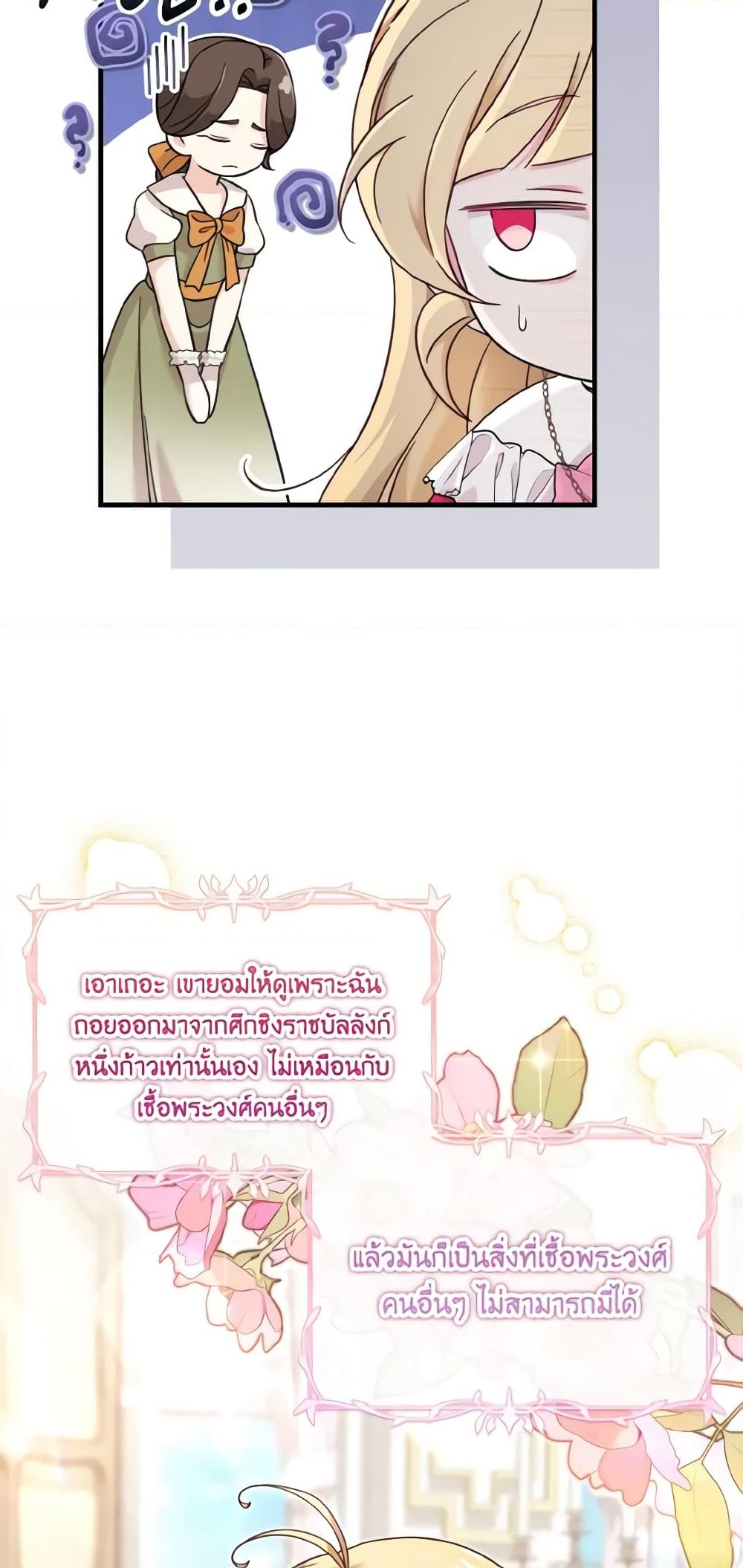 อ่านการ์ตูน Baby Pharmacist Princess 41 ภาพที่ 40