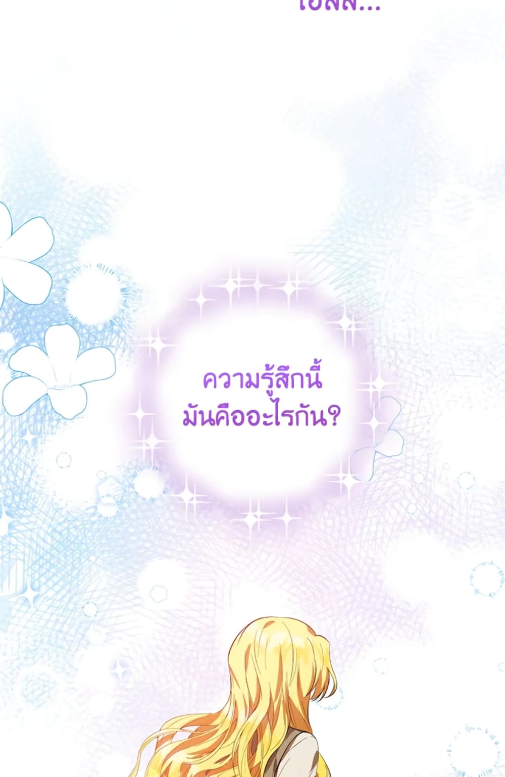 อ่านการ์ตูน The Adopted Daughter-in-law Wants To Leave 6 ภาพที่ 72