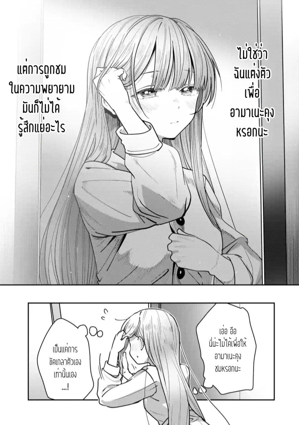 อ่านการ์ตูน The Angel Next Door Spoils Me Rotten: After the Rain 12 ภาพที่ 3