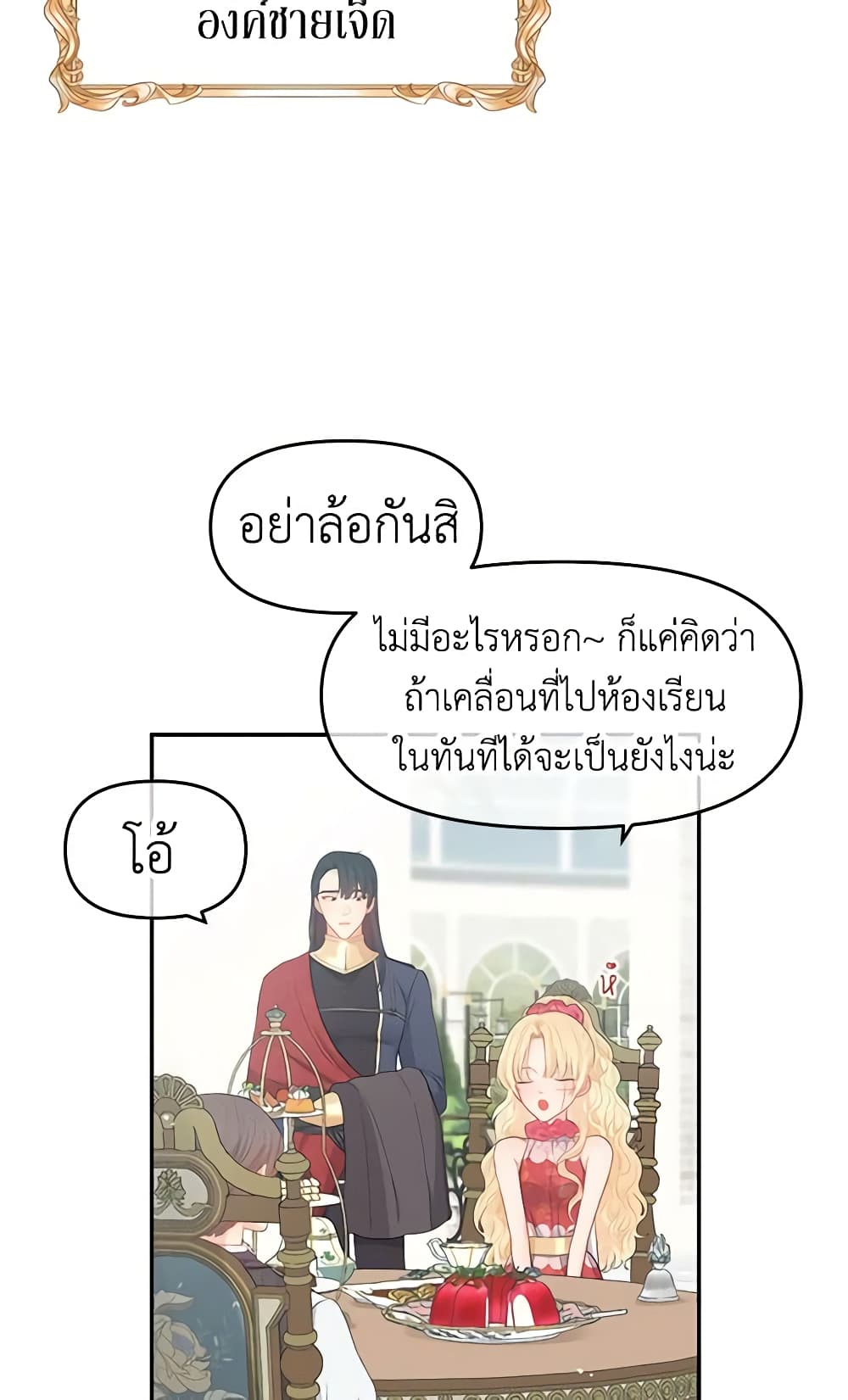 อ่านการ์ตูน Don’t Concern Yourself With That Book 6 ภาพที่ 9