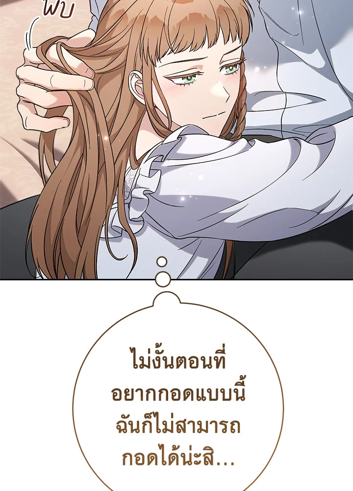 อ่านการ์ตูน Marriage of Convenience 56 ภาพที่ 22