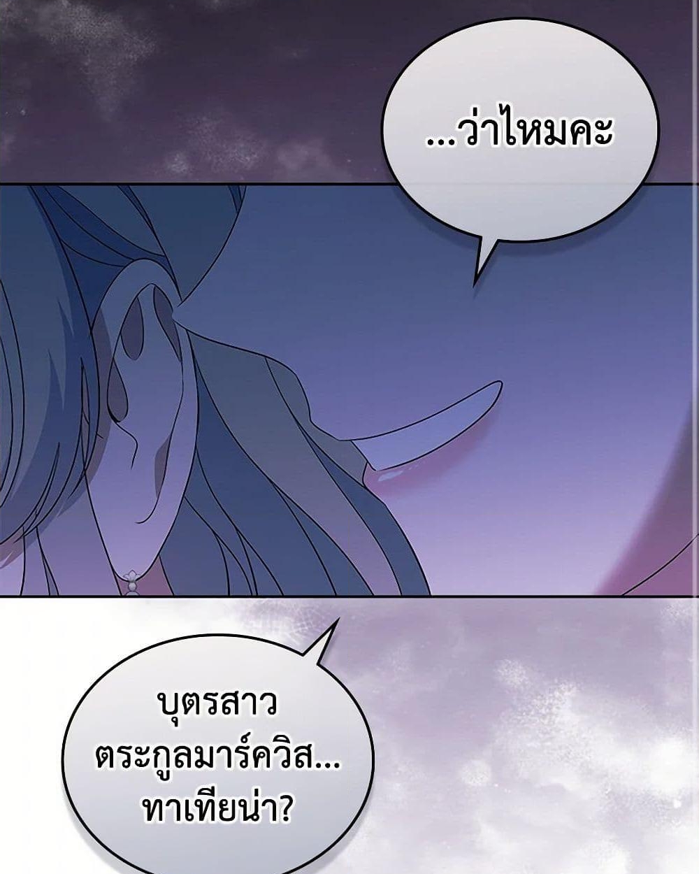 อ่านการ์ตูน I Stole the Heroine’s First Love 55 ภาพที่ 25