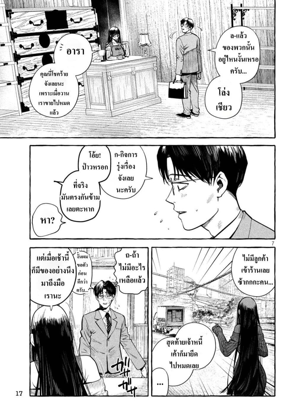 อ่านการ์ตูน Junks in Garando 1 ภาพที่ 6