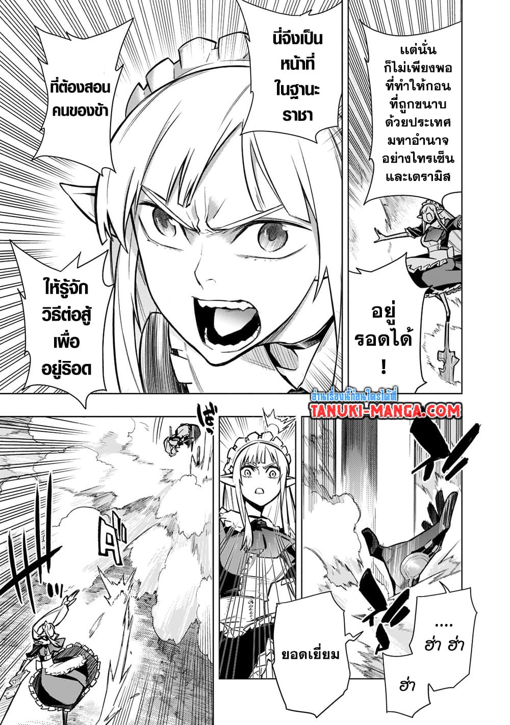 อ่านการ์ตูน Kuro no Shoukanshi 106 ภาพที่ 12