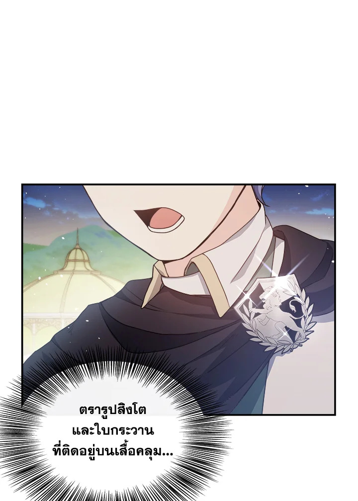 อ่านการ์ตูน My Prince’s Healing Touch 3 ภาพที่ 46