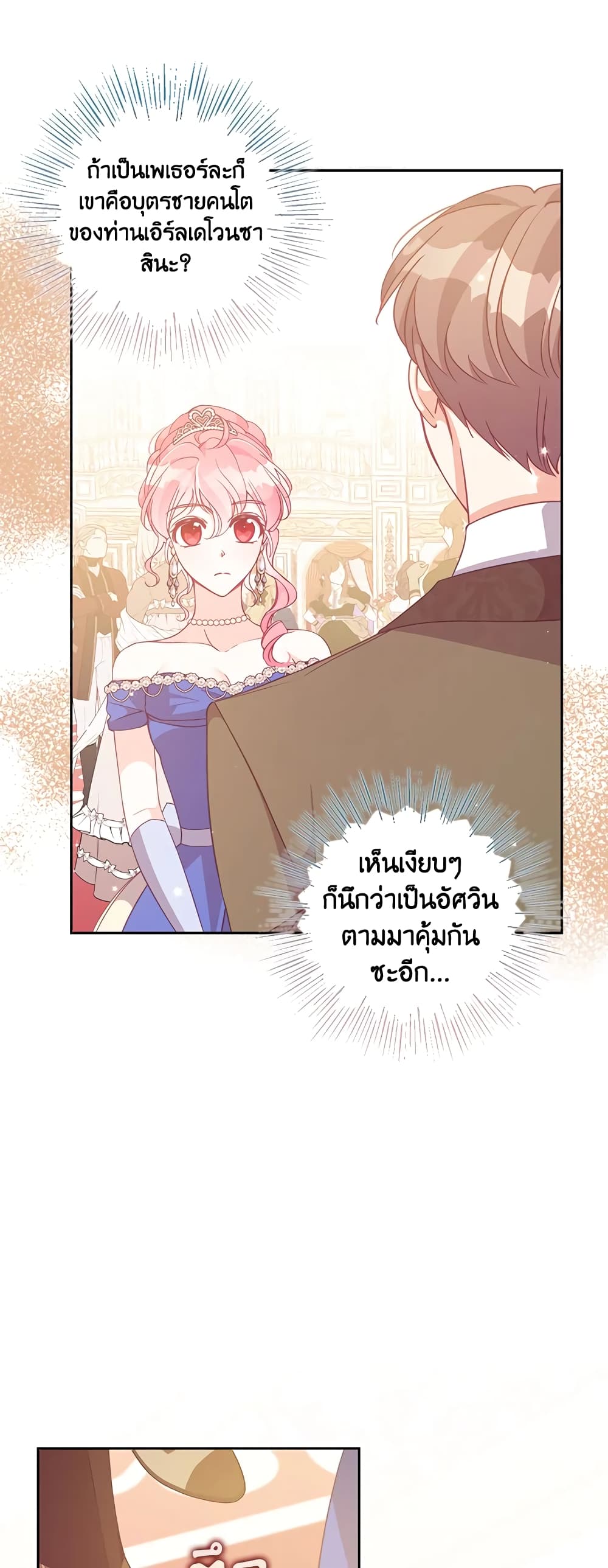 อ่านการ์ตูน The Precious Sister of The Villainous 77 ภาพที่ 28