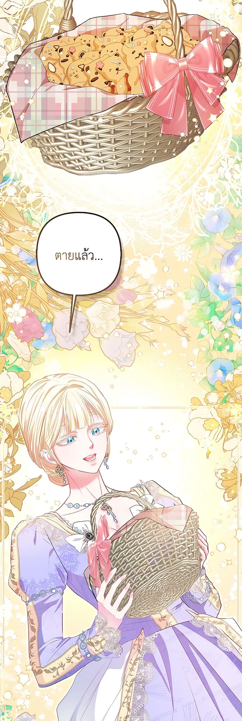 อ่านการ์ตูน I’m the Princess of All 15 ภาพที่ 48