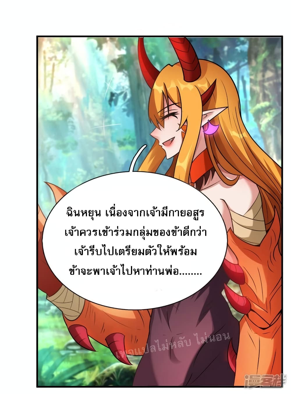 อ่านการ์ตูน Returning to take revenge of the God Demon King 69 ภาพที่ 9