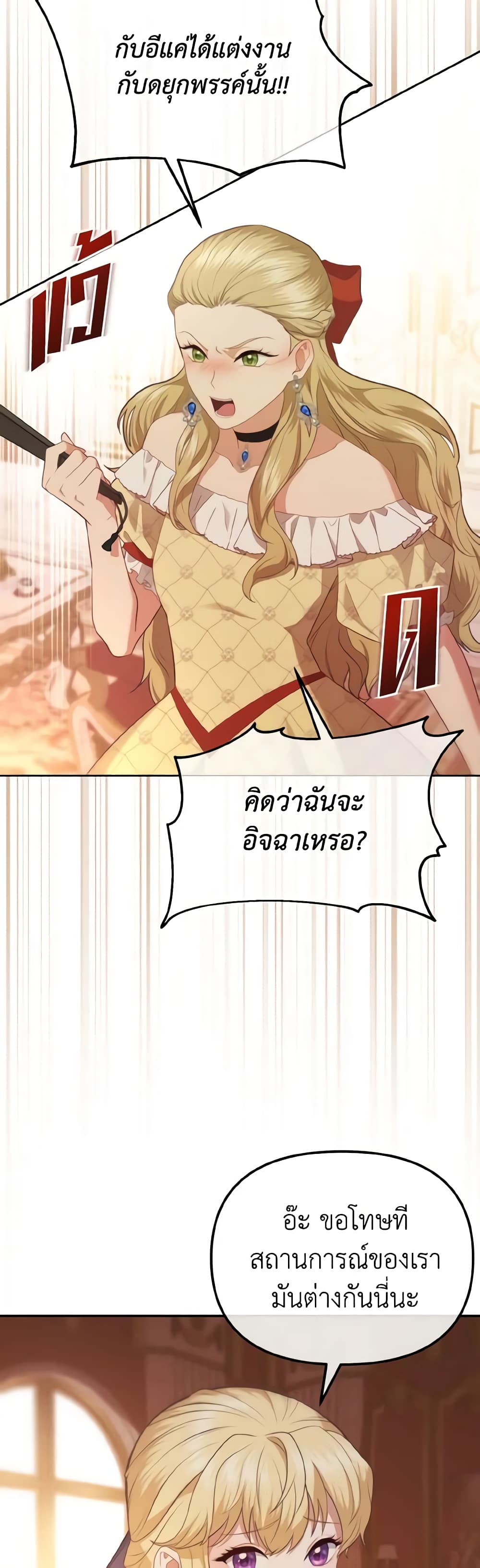 อ่านการ์ตูน Adeline’s Deep Night 1 ภาพที่ 48