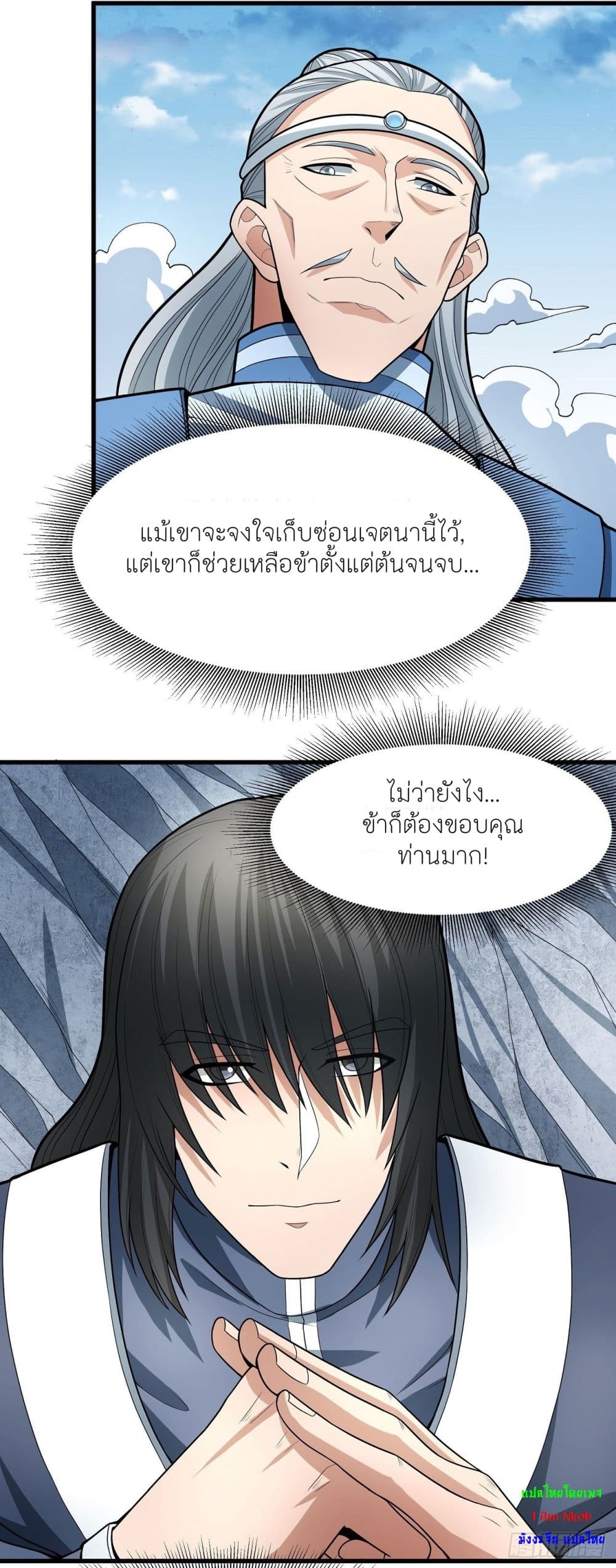 อ่านการ์ตูน God of Martial Arts 481 ภาพที่ 31