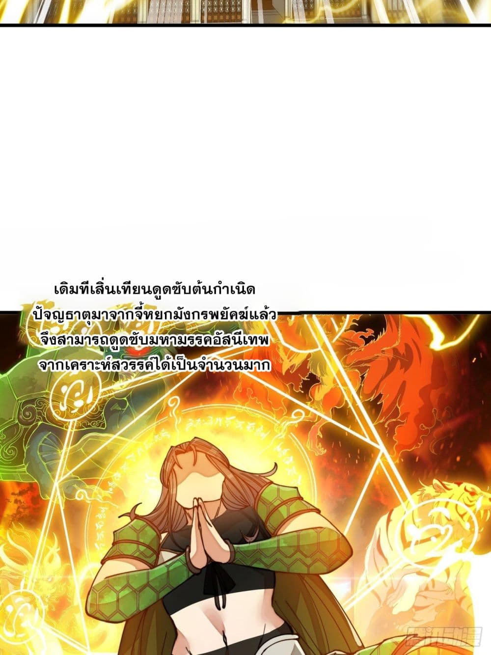 อ่านการ์ตูน I’m Really Not the Son of Luck 106 ภาพที่ 29