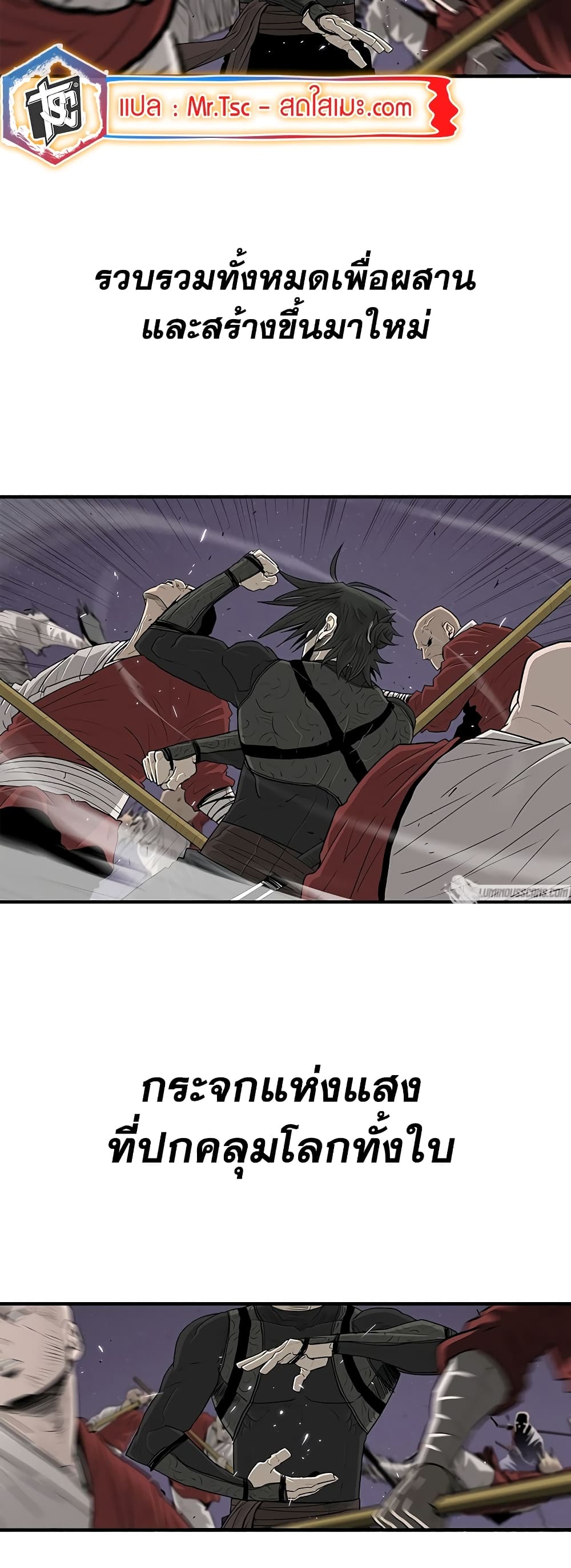 อ่านการ์ตูน Legend of the Northern Blade 186 ภาพที่ 26