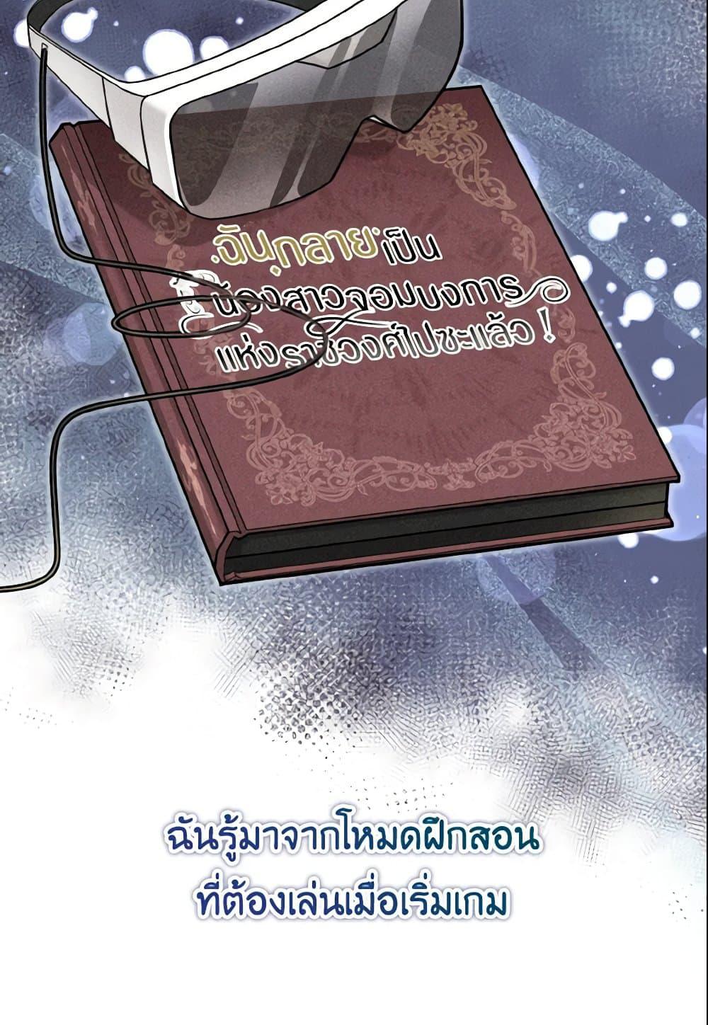 อ่านการ์ตูน Baby Pharmacist Princess 14 ภาพที่ 22