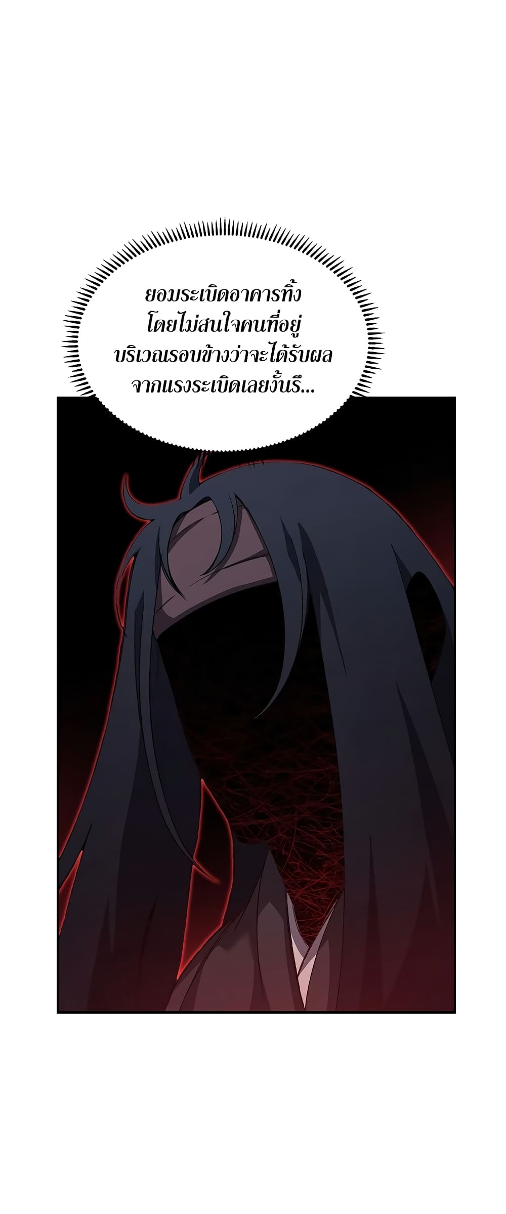 อ่านการ์ตูน Chronicles of Heavenly Demon 223 ภาพที่ 23