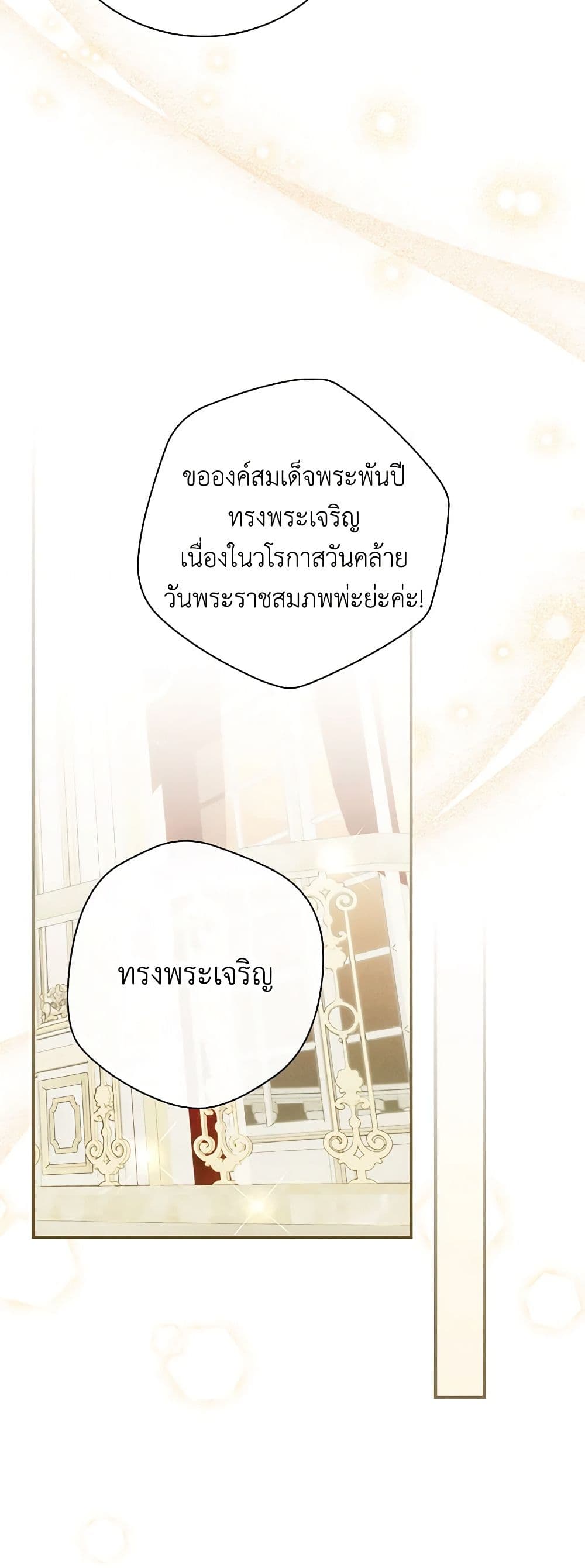 อ่านการ์ตูน I Raised Him Modestly, But He Came Back Obsessed With Me 53 ภาพที่ 17